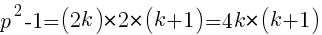 p^2-1=(2k)*2*(k+1)=4k*(k+1)